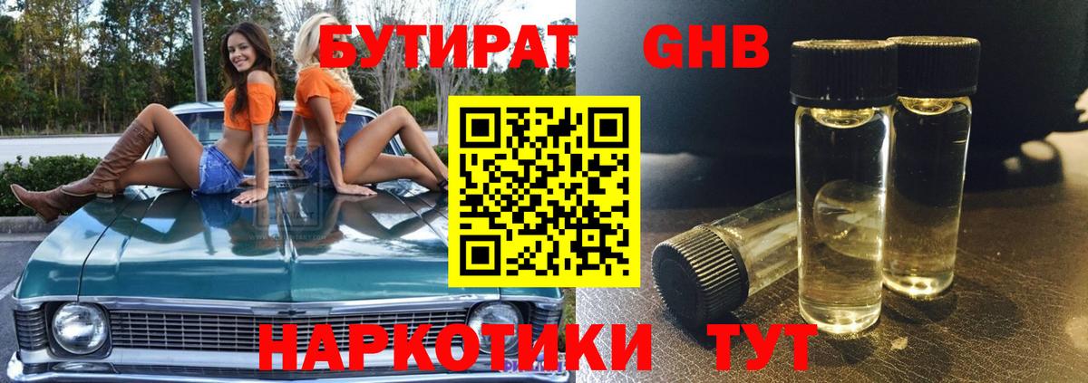 Бутират бутандиол Прохладный