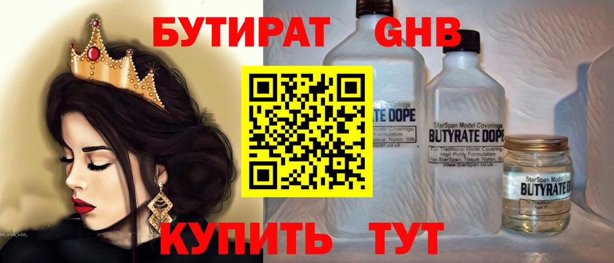 Прохладный  Бутират жидкий экстази  БУТИРАТ  Вход с VPN 