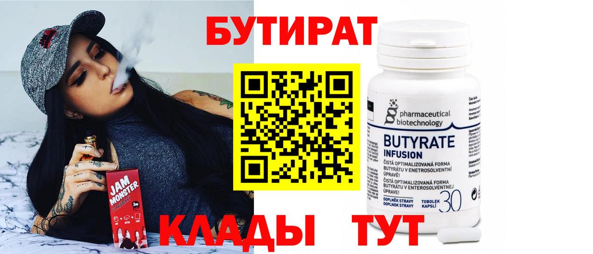 Бутират оксибутират  БУТИРАТ  Прохладный 