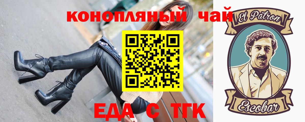 Еда ТГК конопля  Прохладный 