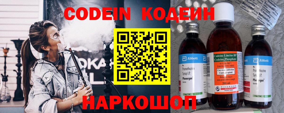 Codein напиток Lean (лин)  Codein напиток Lean (лин)  Прохладный 