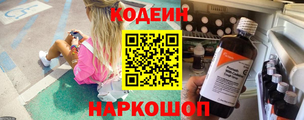 Кодеин напиток Lean (лин) Прохладный