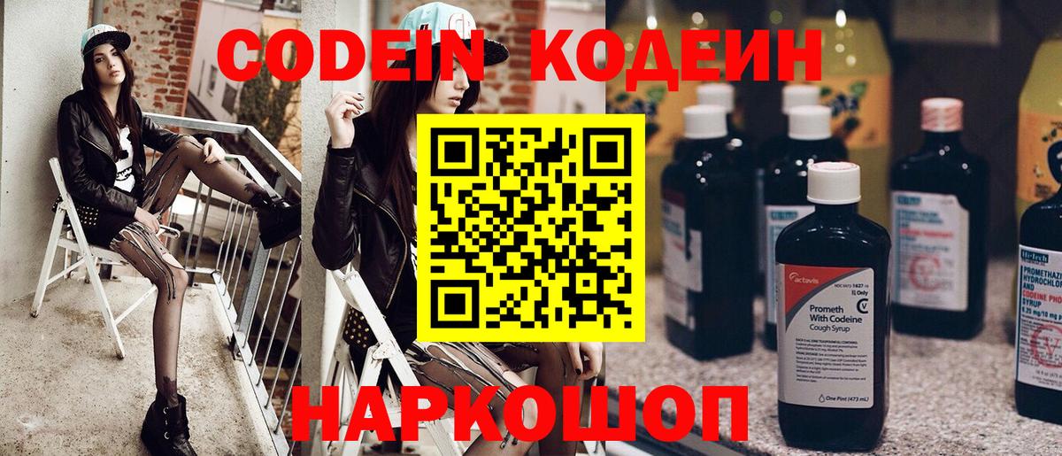 Прохладный  Кодеиновый сироп Lean напиток Lean (лин)  Кодеин напиток Lean (лин)  Вход с VPN 
