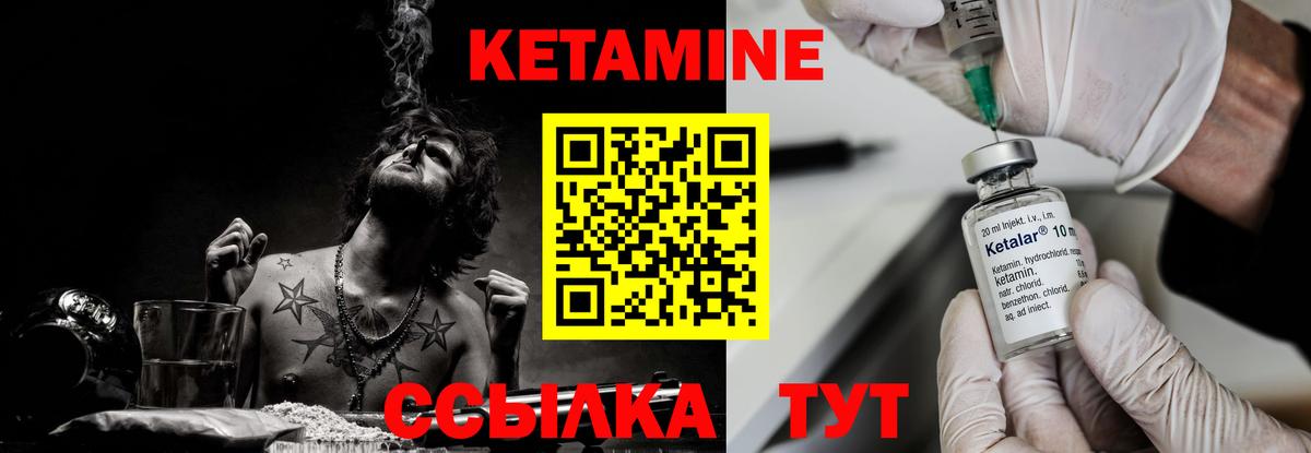 Кетамин ketamine Прохладный