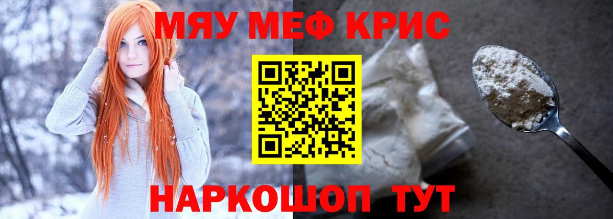 Меф  Прохладный