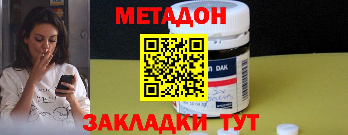Метадон кристалл  Метадон methadone  Прохладный 