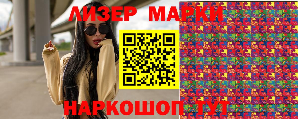 Наркотические марки  Прохладный  Марки 25I-NBOMe 1,5мг  Марки 25I-NBOMe 1,5мг 